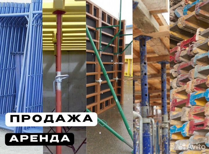 Леса строительные продажа и аренда