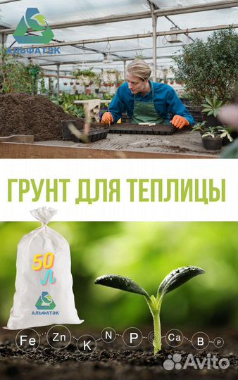 Грунт для теплицы, 50 л
