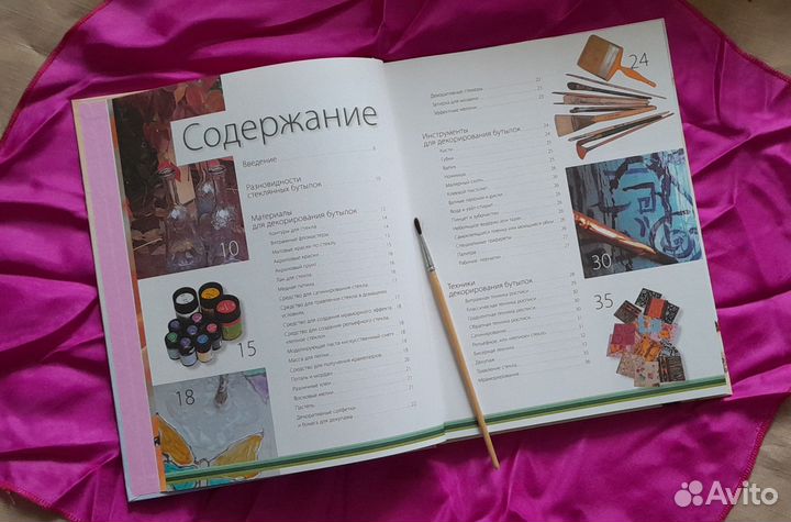 Книга по рукоделию Декорирование бутылок