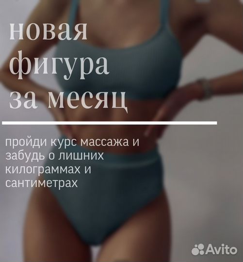 Массаж коррекция фигуры