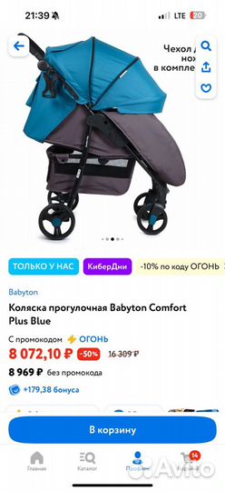 Коляска прогулочная Babyton Comfort Plus