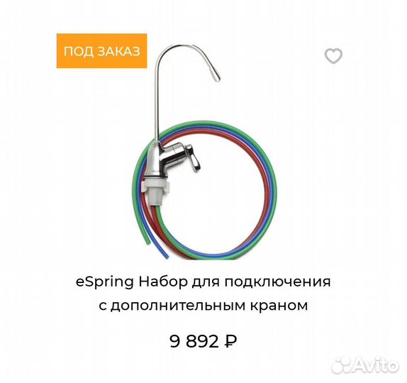 Фильтр для воды espring amway с дополнителним кра