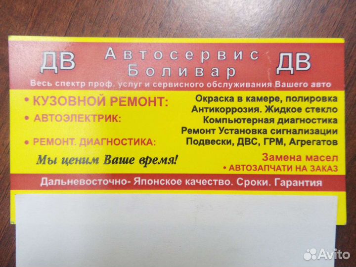 Авто ремонт