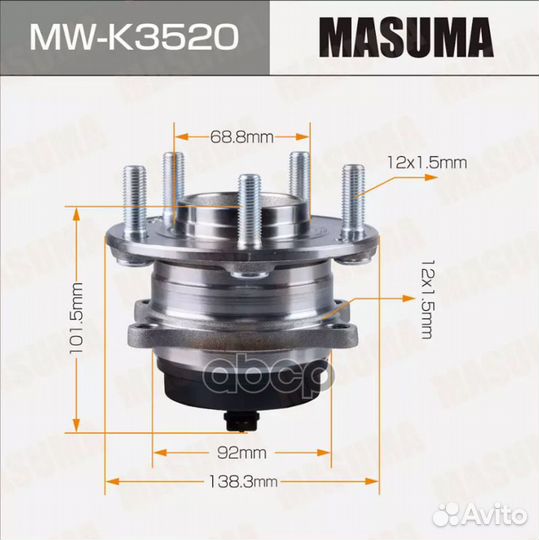 Ступичный узел MW-K3520 Masuma