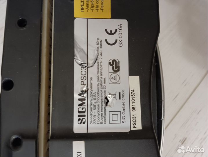 Шрёдер Уничтожитель бумаг sigma
