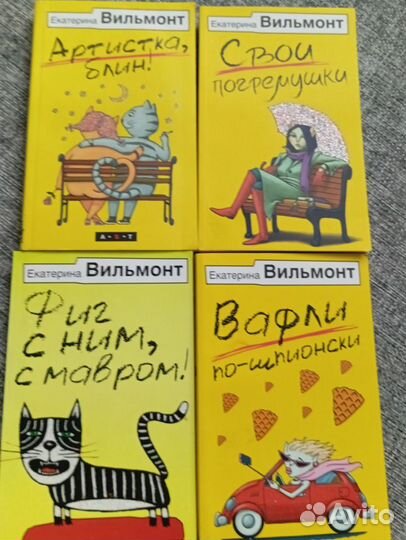 Книги Екатерины Вильмонт