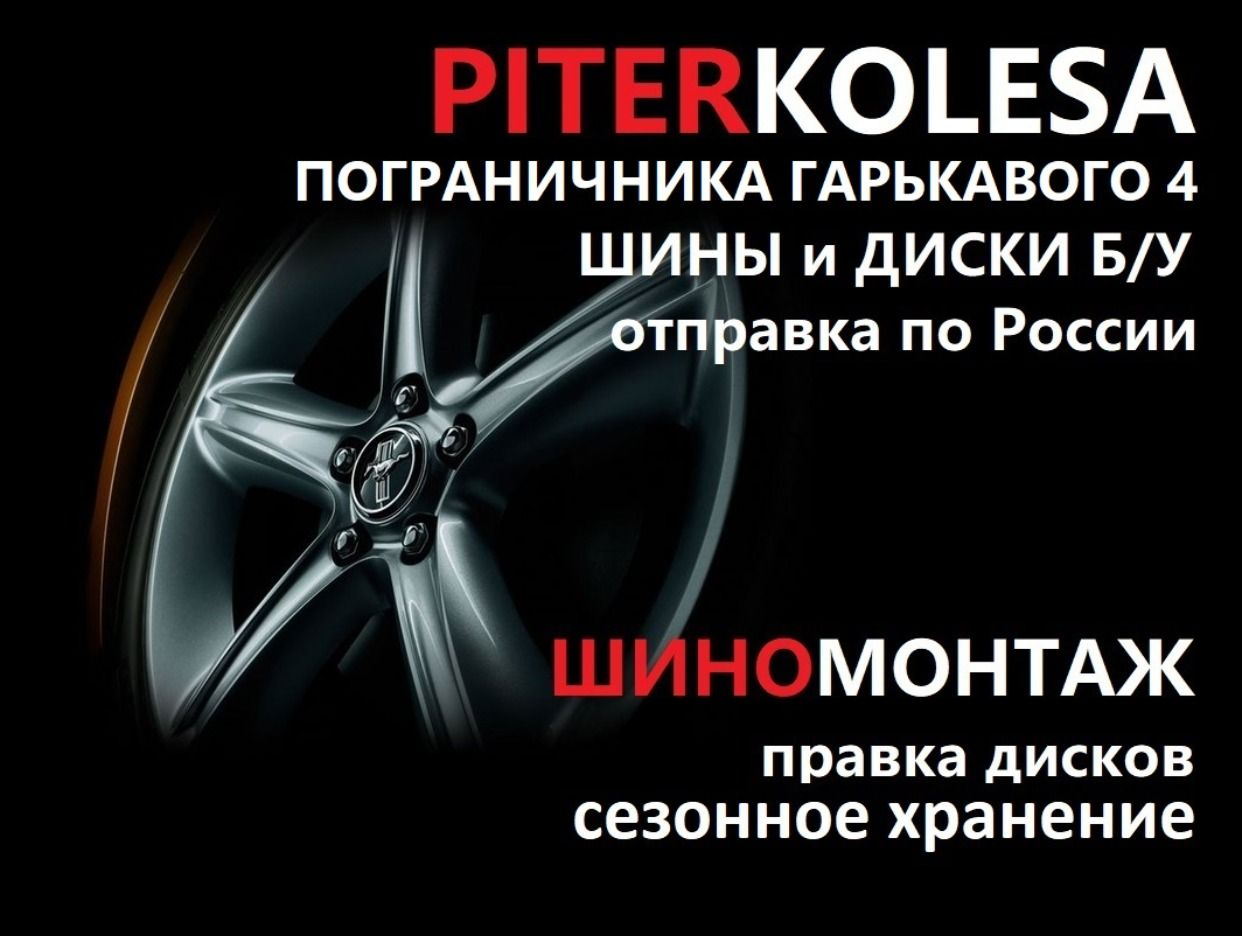 Piterkolesa Ленинский. Профиль пользователя на Авито