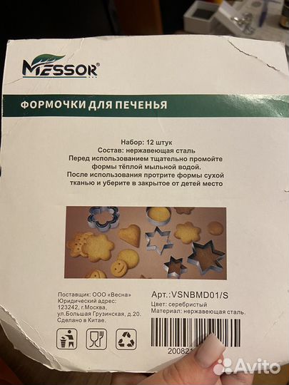 Формы для печенья и шоколада