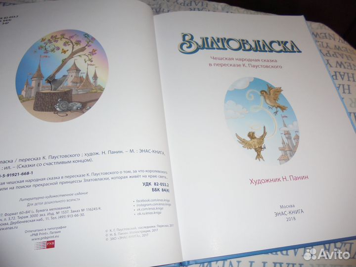 Златовалска переск К.Паустовский худ. Н.Панин 2018