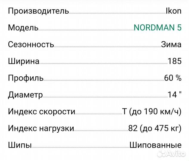 Nordman 5 185/60 R14 82T