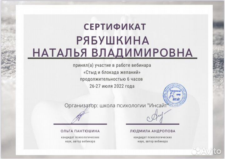 Психолог онлайн