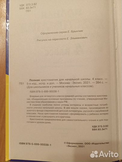 Хрестоматия 2,3,4 класс