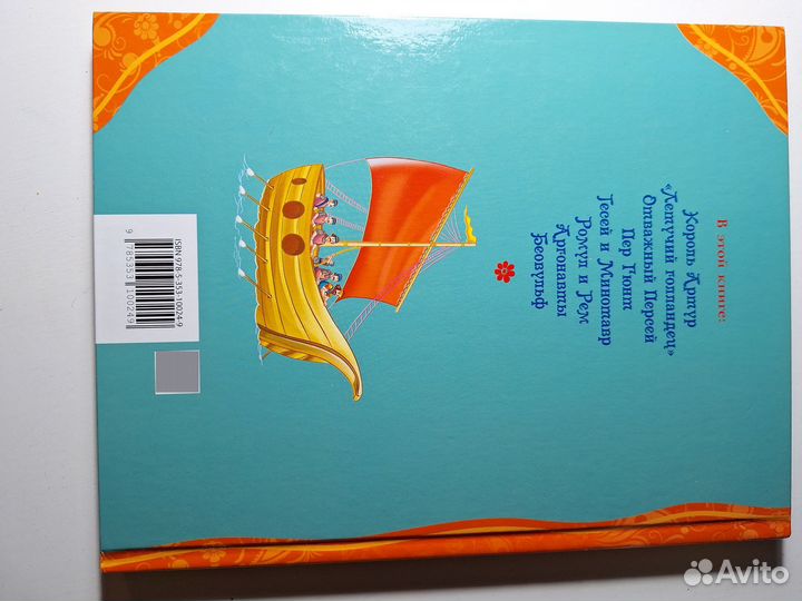 Книга Сказки и легенды народов мира Росмэн