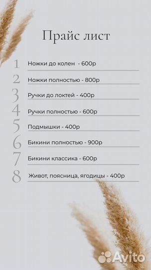 Шугаринг на дому