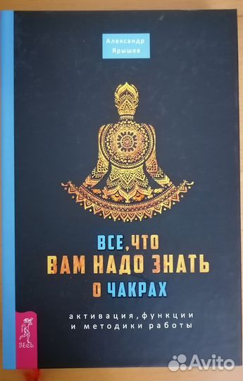 Книги чакры аура йога третий глаз