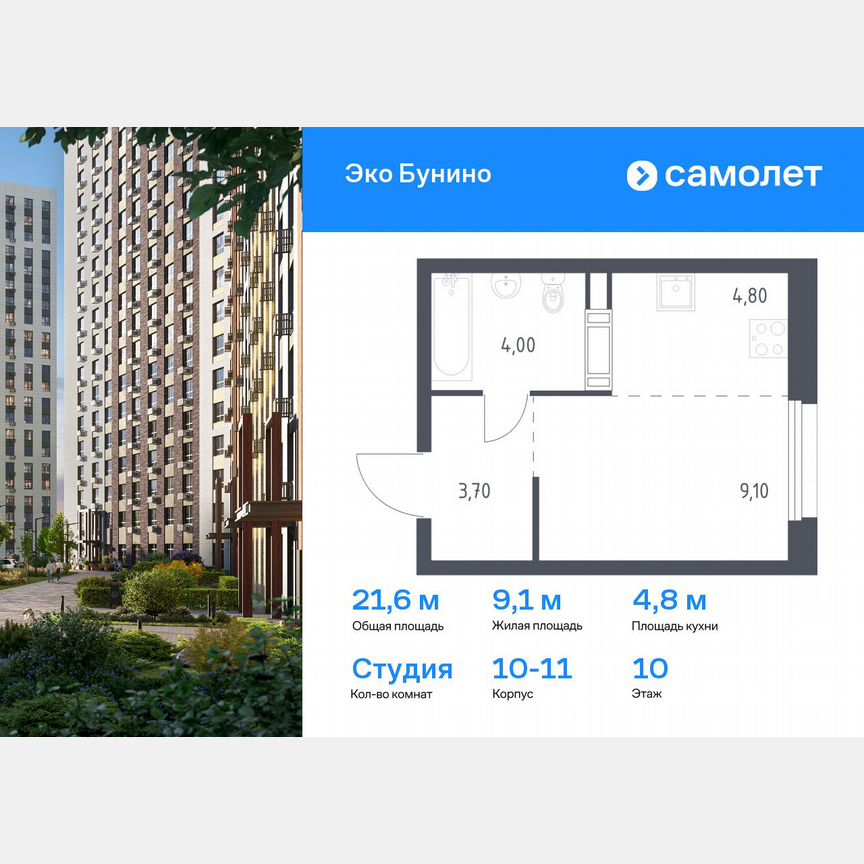 Квартира-студия, 21,6 м², 10/16 эт.