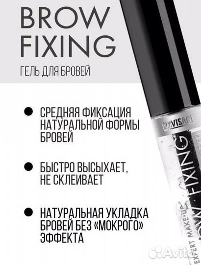 Гель-фиксатор для бровей brow fixing