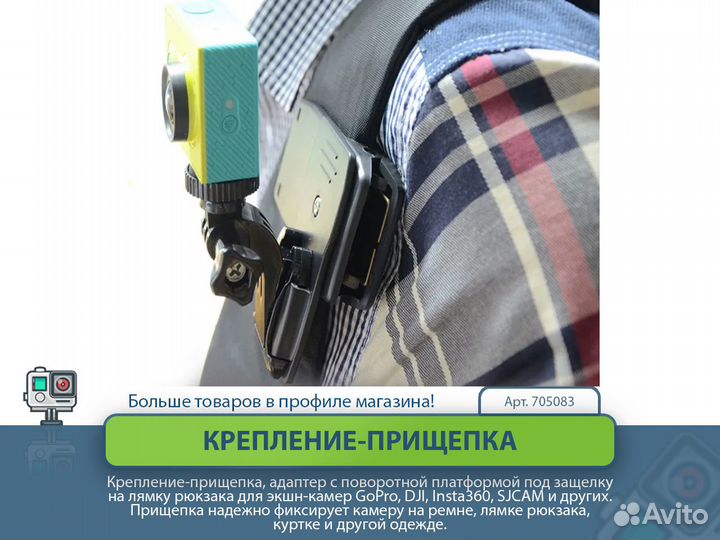 Крепление-прищепка для экшн-камер GoPro DJI sjcam