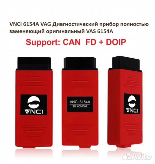 Vnci VAG 6154A + Ноутбук odis 23.1