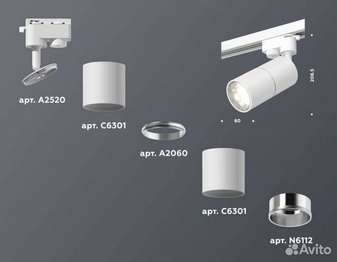 Комплект трекового светильника Ambrella light Track System XT (A2520, C6301, A2060, C6301, N6112) XT