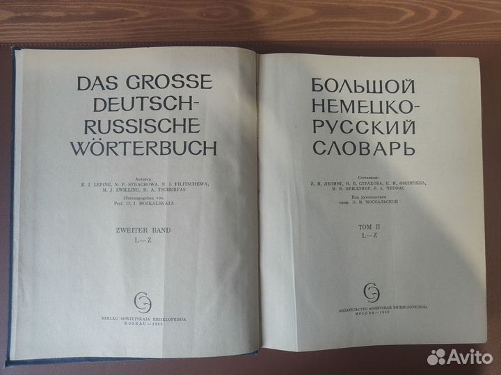 Большой немецко русский словарь 2 тома