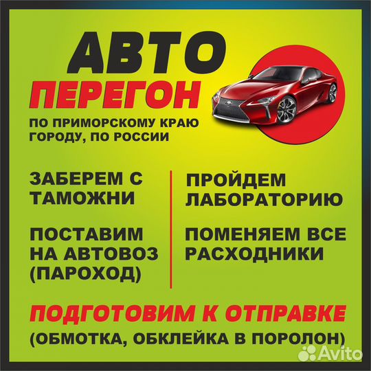 Перегон автомобиля