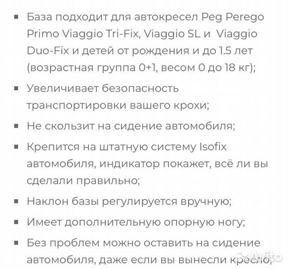 База isofix peg perego