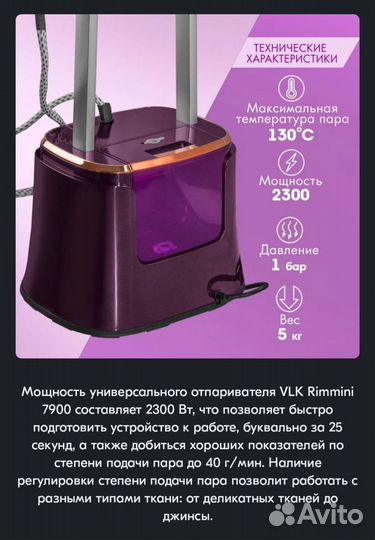 Отпариватель вертикальный VLK Rimmini 7900