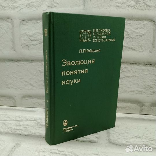 Эволюция понятия науки