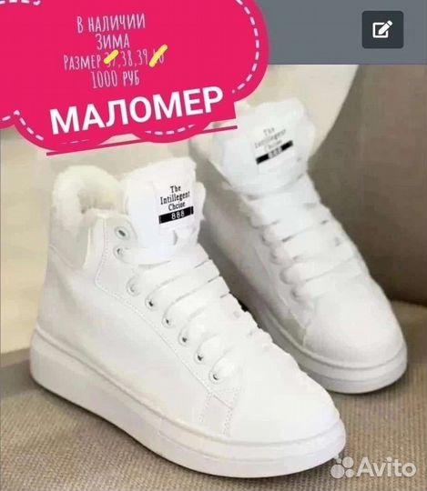 Кроссовки зимние