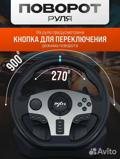 Игровой руль 900 градусов 3 педали и кпп