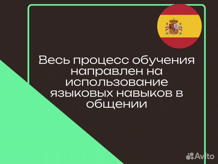 Репетитор по испанскому языку онлайн Испанский для всех уровней