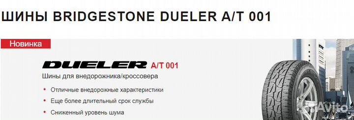 Bridgestone Dueler A/T 001 265/70 R16 112S