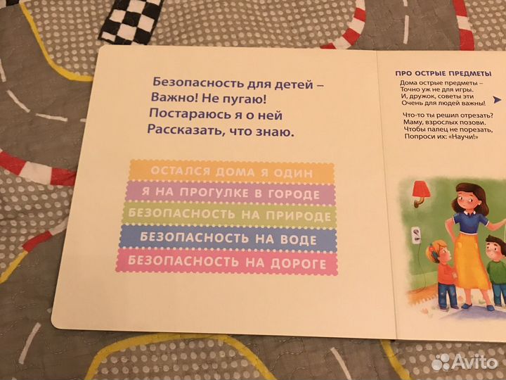 Правила безопасного поведения в картинках и стихах