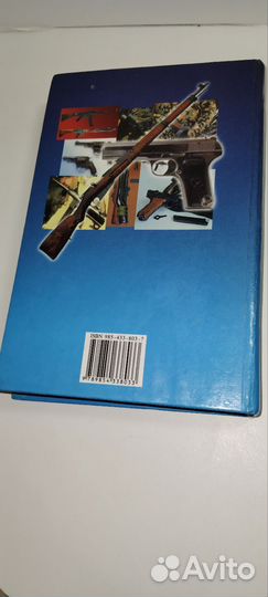 Оружие пехоты.1939- 1945.Шунков В.Н