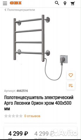 Полотенцесушитель электрический новый