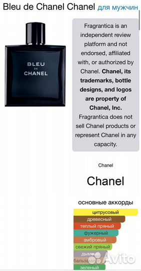 Bleu de Chanel Chanel 35мл