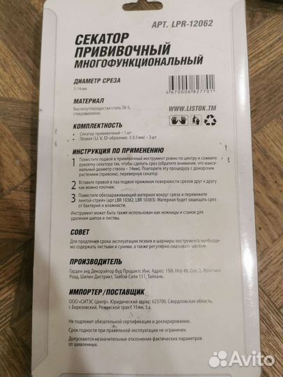 Секатор прививочный многофункциональный LPR-12062