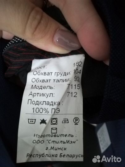 Костюм мужской