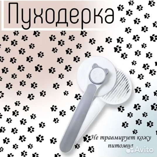 Расческа для животных