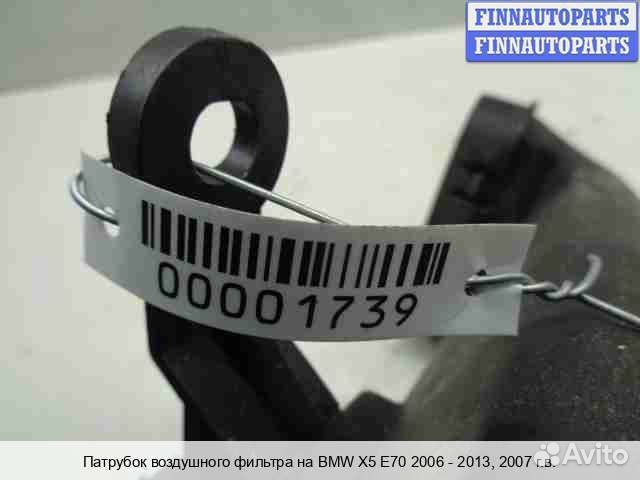 Гофра воздушная (патрубок) BMW X5 (E70), 2007