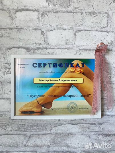 Шугаринг