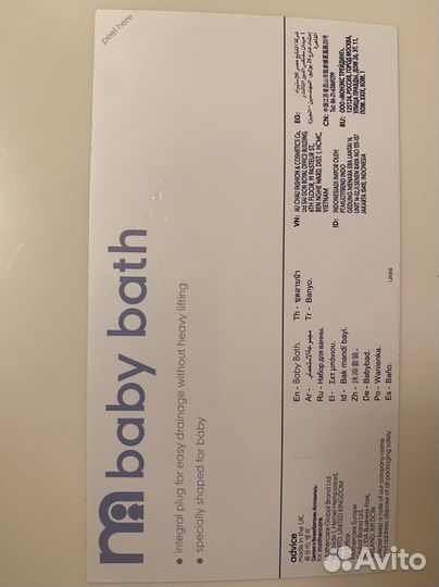 Ванночка для купания Mothercare