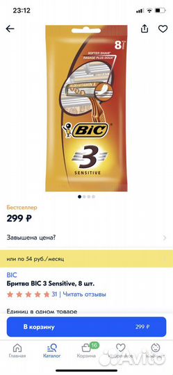 Бритвы бик 3