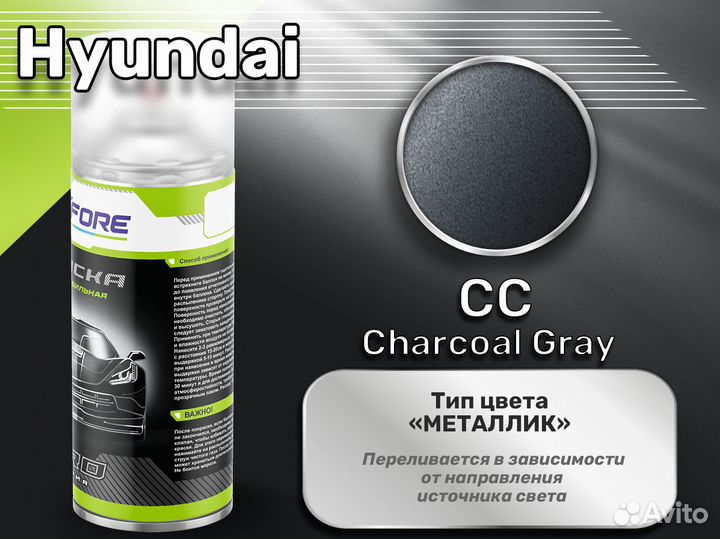 Краска спрей Luxfore (Hyundai CC Charcoal Gray)