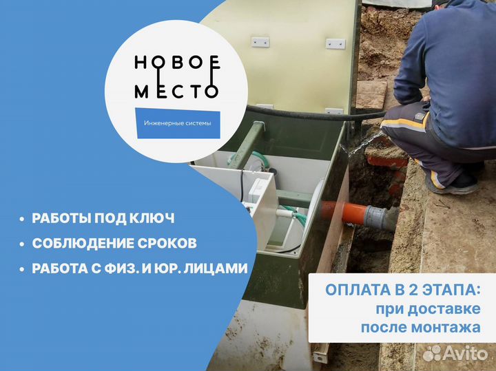 Септик / Автономная канализация