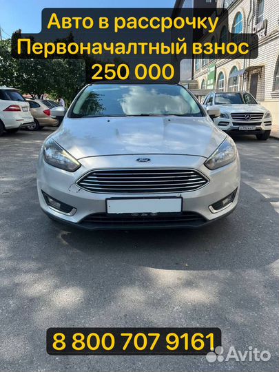 Авто в рассрочку ford focus III 2016