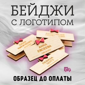 Бейдж, бейджики от производителя на заказ