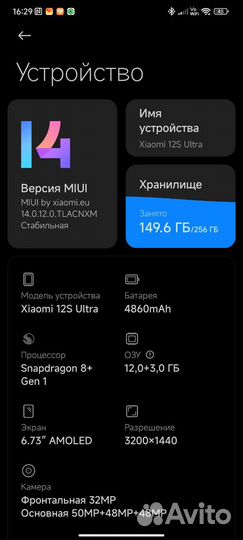 Xiaomi 12S Ultra, 12/256 ГБ