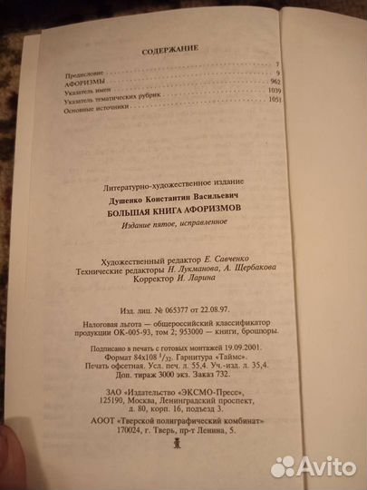 Книга афоризмов